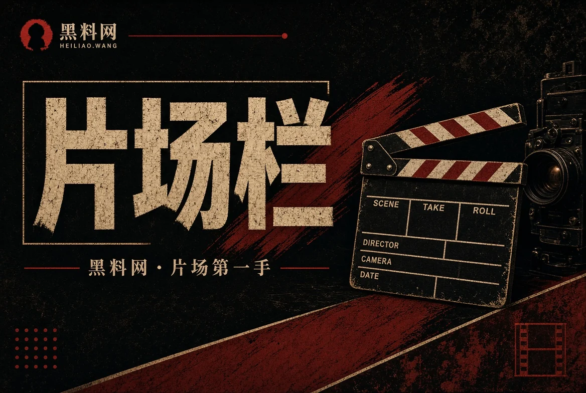 胶片栏